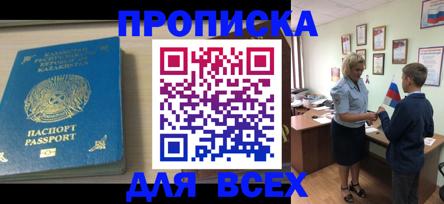прописка для школы в Котласе